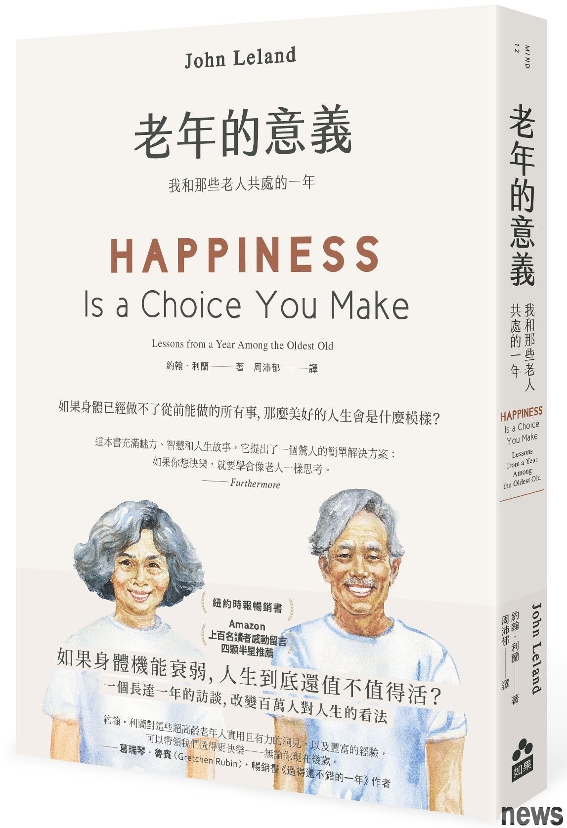 ．書名：老年的意義：我和那些老人共處的一年
．作者：約翰．利蘭 
．譯者：周沛郁
．出版社：如果出版社
．出版日期：2019/12/11 